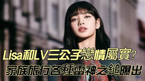 Lisa新歌詞「綠眼法國男孩」太甜蜜 疑告白LV三太子 .